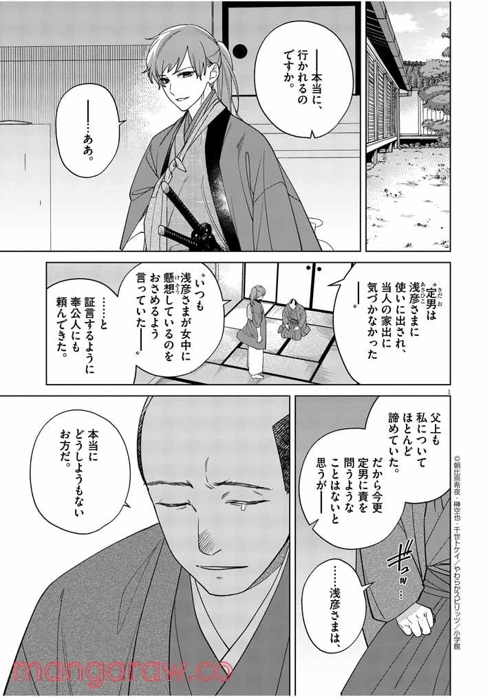 死神の初恋 ~没落華族の令嬢は愛を知らない死神に嫁ぐ~ 第18話 - Page 1