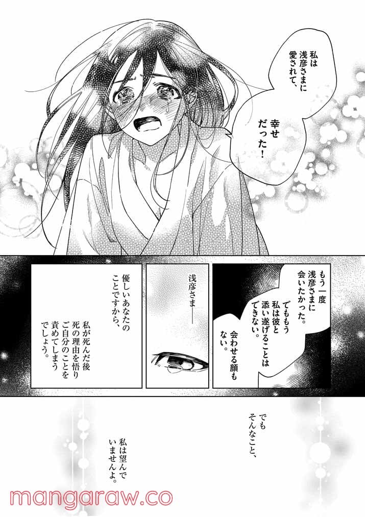 死神の初恋 ~没落華族の令嬢は愛を知らない死神に嫁ぐ~ 第18話 - Page 14