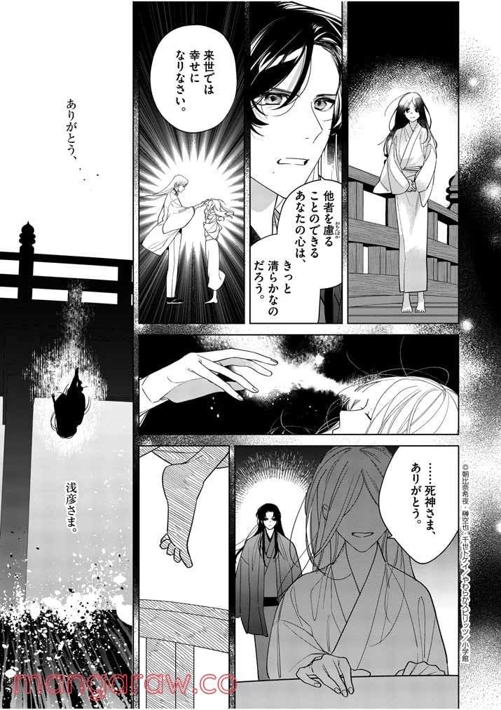 死神の初恋 ~没落華族の令嬢は愛を知らない死神に嫁ぐ~ 第18話 - Page 15