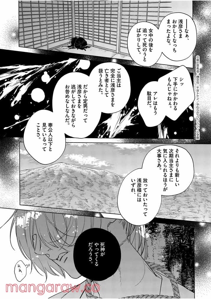 死神の初恋 ~没落華族の令嬢は愛を知らない死神に嫁ぐ~ 第18話 - Page 17