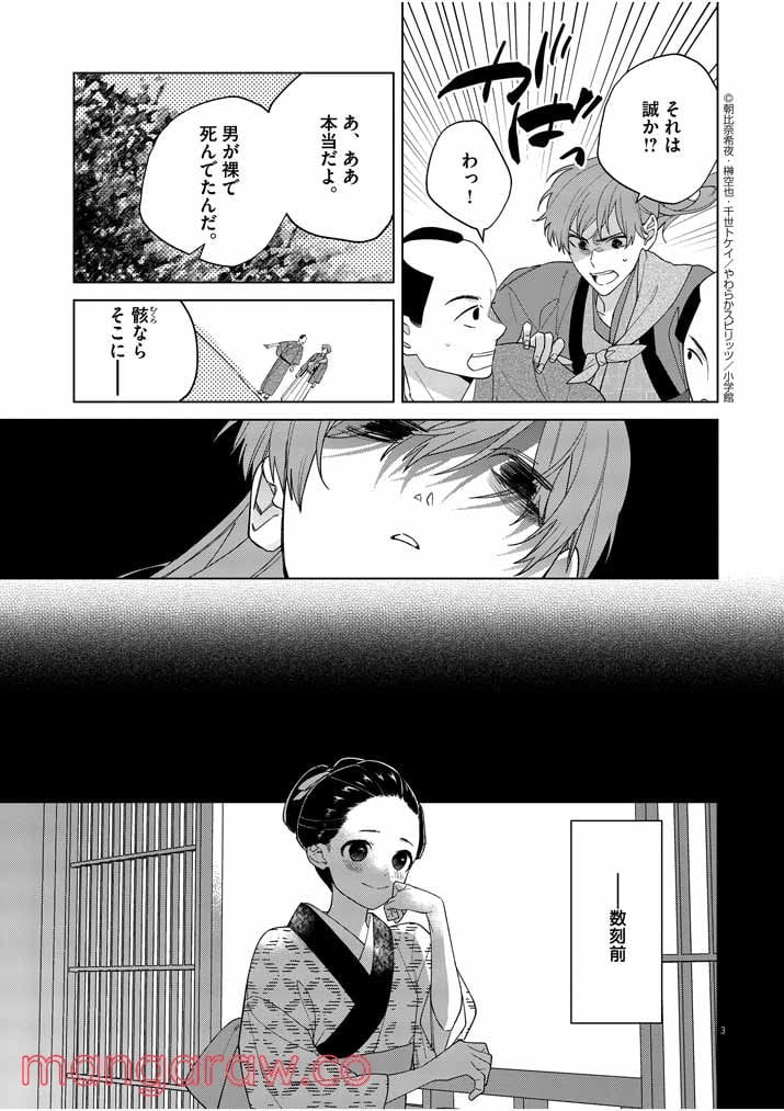 死神の初恋 ~没落華族の令嬢は愛を知らない死神に嫁ぐ~ 第18話 - Page 3