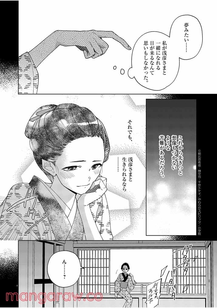 死神の初恋 ~没落華族の令嬢は愛を知らない死神に嫁ぐ~ 第18話 - Page 4