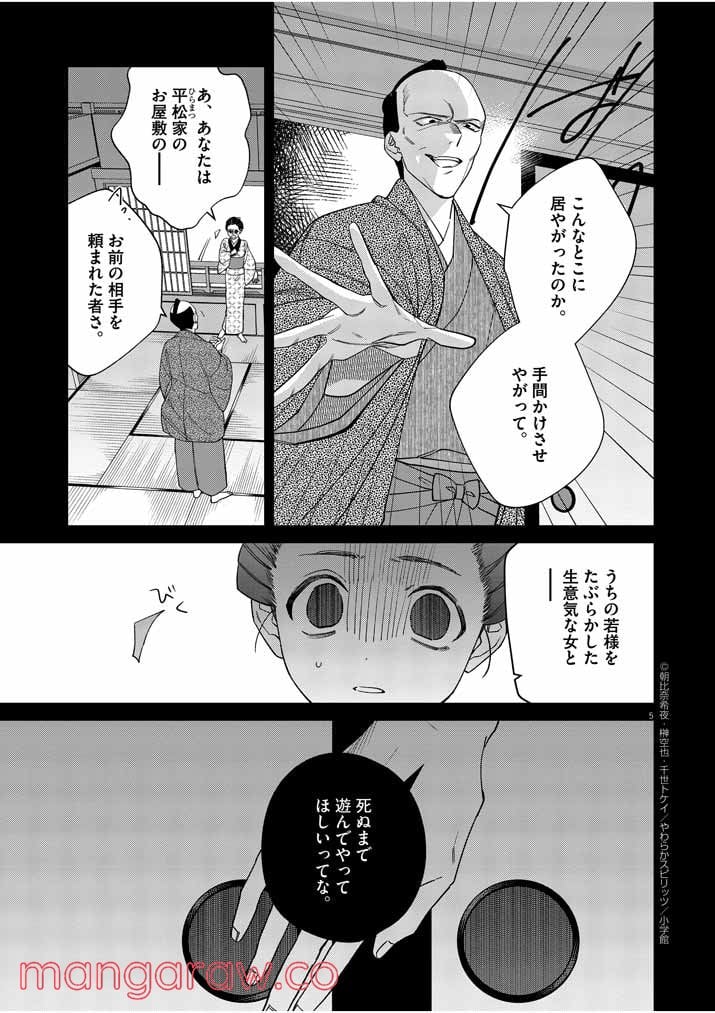 死神の初恋 ~没落華族の令嬢は愛を知らない死神に嫁ぐ~ 第18話 - Page 5