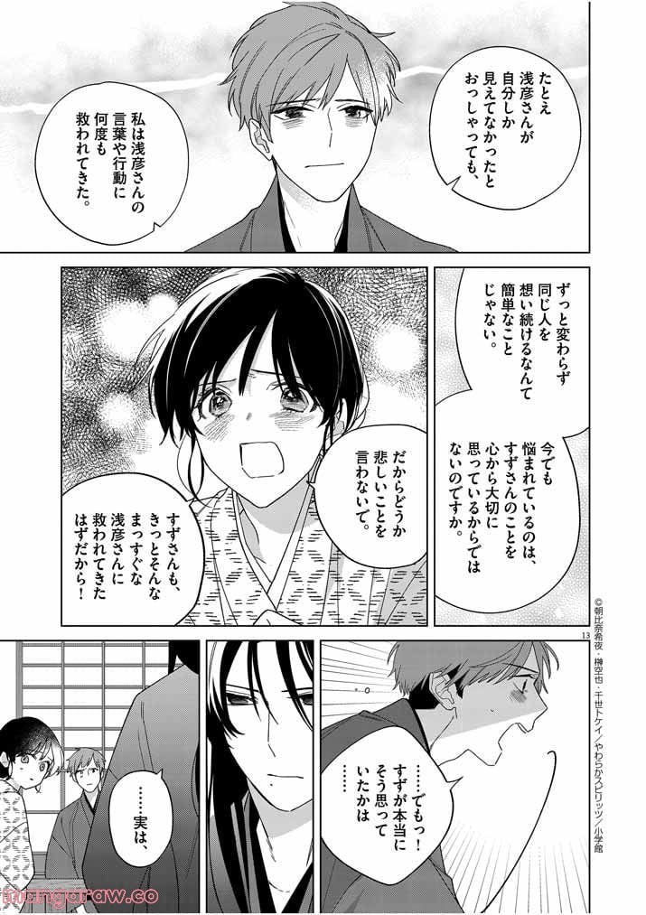 死神の初恋 ~没落華族の令嬢は愛を知らない死神に嫁ぐ~ 第27話 - Page 13