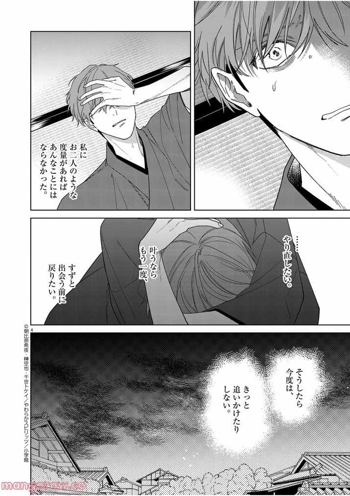 死神の初恋 ~没落華族の令嬢は愛を知らない死神に嫁ぐ~ 第27話 - Page 4