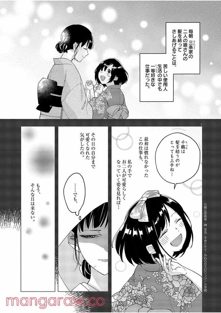 死神の初恋 ~没落華族の令嬢は愛を知らない死神に嫁ぐ~ 第2話 - Page 1