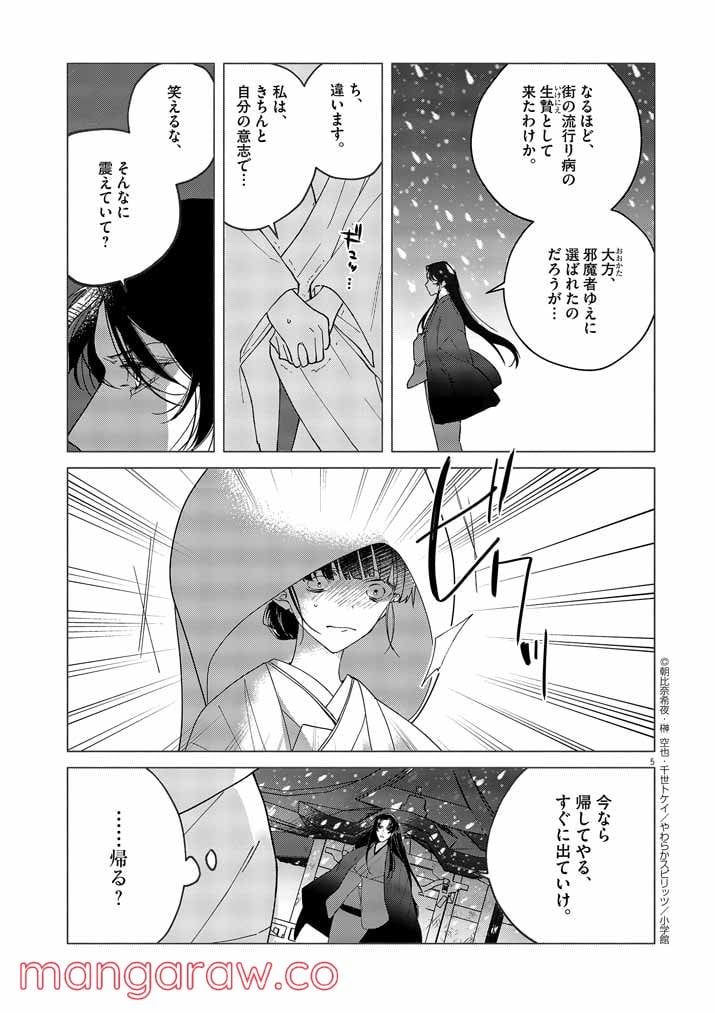 死神の初恋 ~没落華族の令嬢は愛を知らない死神に嫁ぐ~ 第2話 - Page 5