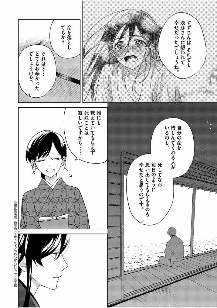 死神の初恋 ~没落華族の令嬢は愛を知らない死神に嫁ぐ~ 第19話 - Page 2