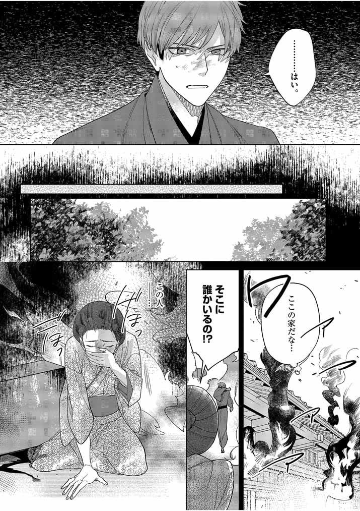 死神の初恋 ~没落華族の令嬢は愛を知らない死神に嫁ぐ~ 第19話 - Page 10