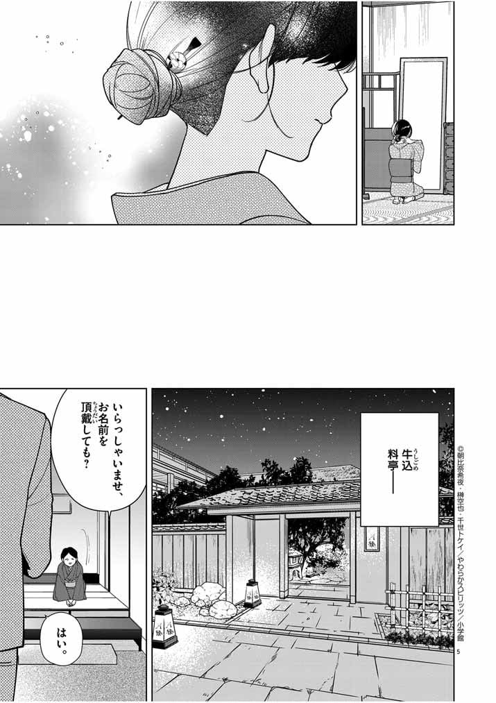 死神の初恋 ~没落華族の令嬢は愛を知らない死神に嫁ぐ~ 第38話 - Page 5