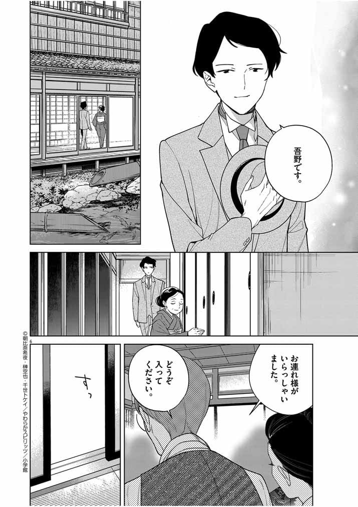 死神の初恋 ~没落華族の令嬢は愛を知らない死神に嫁ぐ~ 第38話 - Page 6