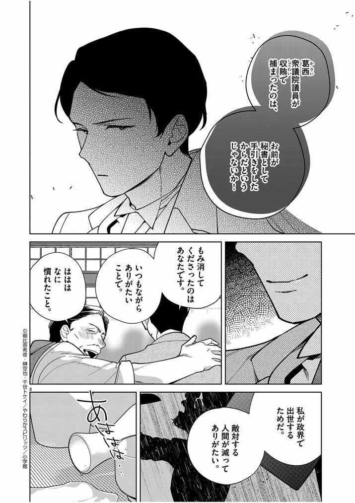 死神の初恋 ~没落華族の令嬢は愛を知らない死神に嫁ぐ~ 第38話 - Page 8