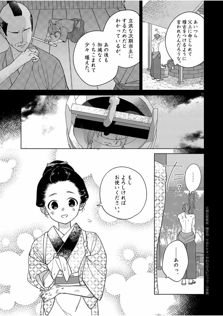 死神の初恋 ~没落華族の令嬢は愛を知らない死神に嫁ぐ~ 第16話 - Page 11