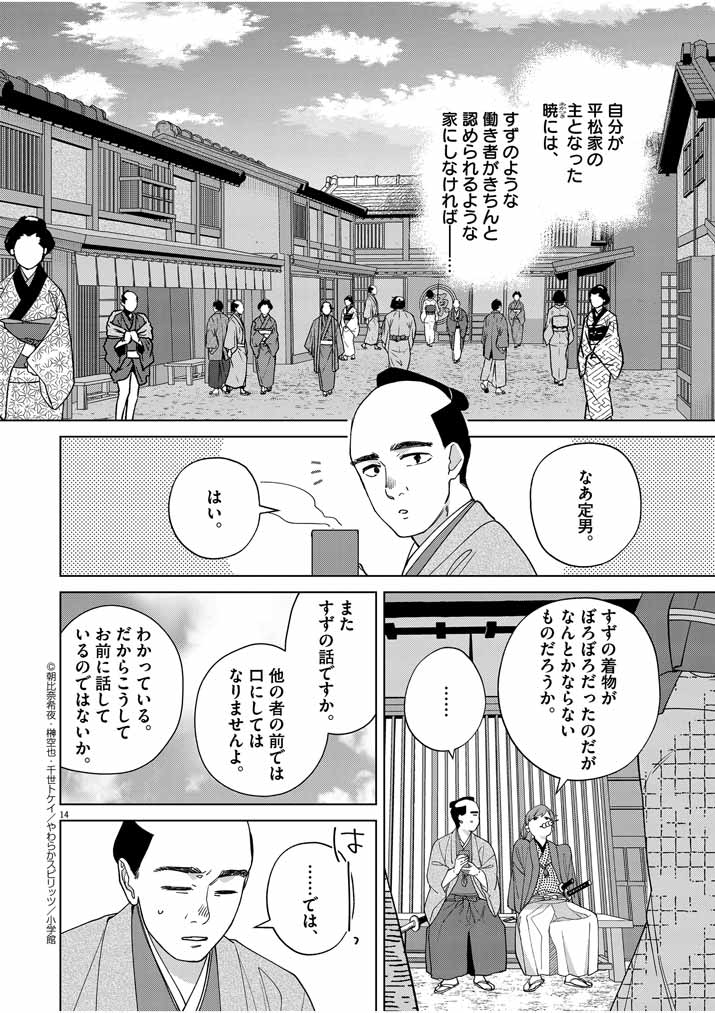 死神の初恋 ~没落華族の令嬢は愛を知らない死神に嫁ぐ~ 第16話 - Page 14