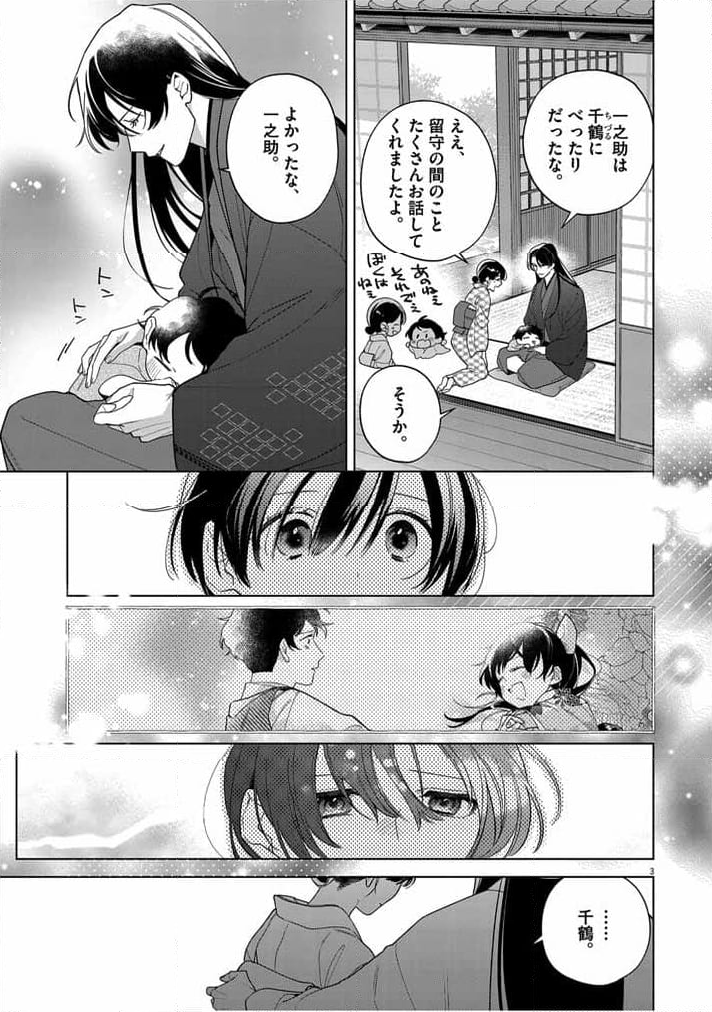 死神の初恋 ~没落華族の令嬢は愛を知らない死神に嫁ぐ~ 第48話 - Page 3