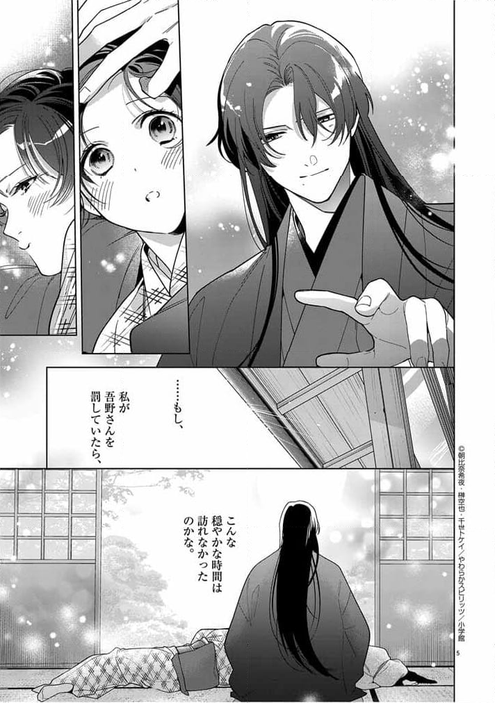 死神の初恋 ~没落華族の令嬢は愛を知らない死神に嫁ぐ~ 第48話 - Page 5