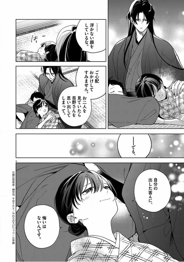 死神の初恋 ~没落華族の令嬢は愛を知らない死神に嫁ぐ~ 第48話 - Page 6