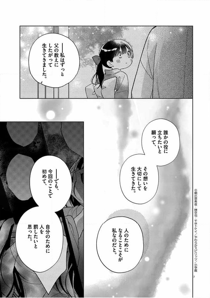 死神の初恋 ~没落華族の令嬢は愛を知らない死神に嫁ぐ~ 第48話 - Page 7