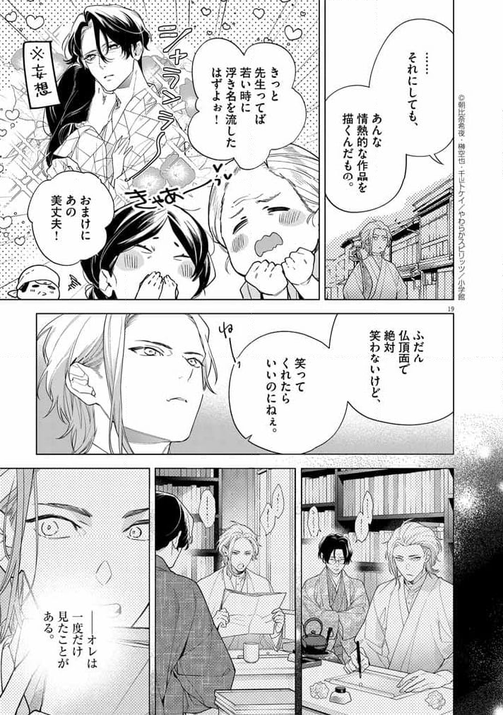 死神の初恋 ~没落華族の令嬢は愛を知らない死神に嫁ぐ~ 第52話 - Page 19