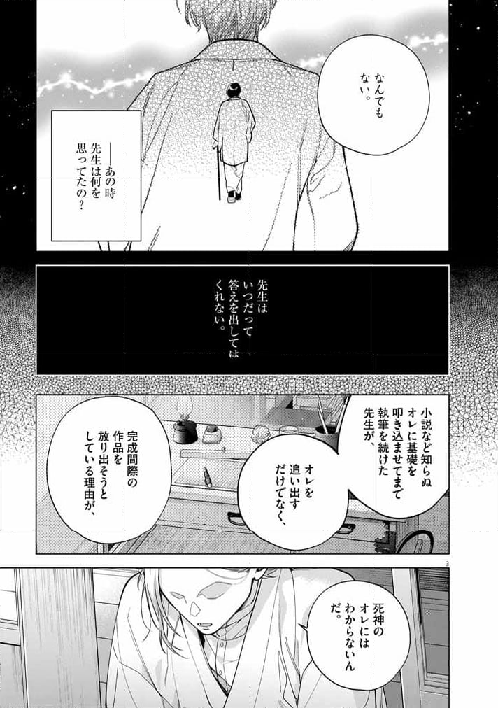 死神の初恋 ~没落華族の令嬢は愛を知らない死神に嫁ぐ~ 第52話 - Page 3