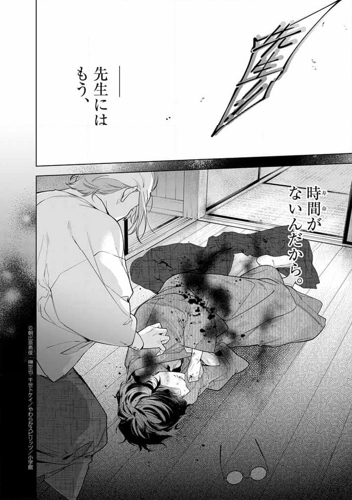 死神の初恋 ~没落華族の令嬢は愛を知らない死神に嫁ぐ~ 第52話 - Page 22