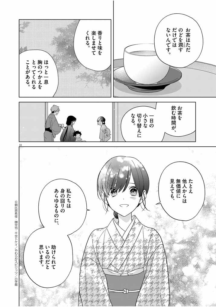 死神の初恋 ~没落華族の令嬢は愛を知らない死神に嫁ぐ~ 第33話 - Page 10