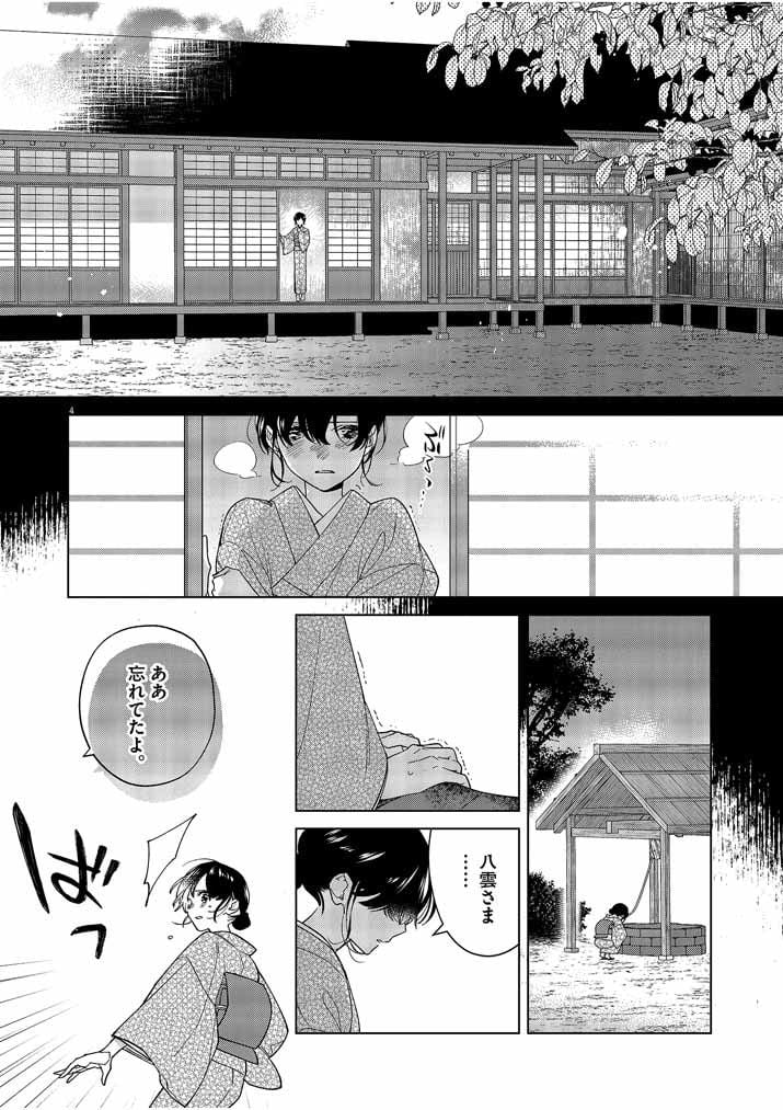 死神の初恋 ~没落華族の令嬢は愛を知らない死神に嫁ぐ~ 第22話 - Page 4