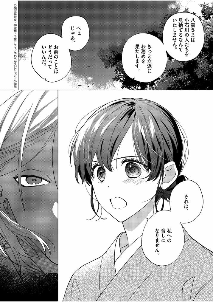 死神の初恋 ~没落華族の令嬢は愛を知らない死神に嫁ぐ~ 第22話 - Page 6