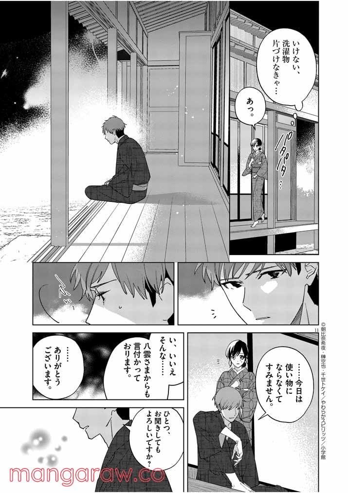 死神の初恋 ~没落華族の令嬢は愛を知らない死神に嫁ぐ~ 第15話 - Page 11