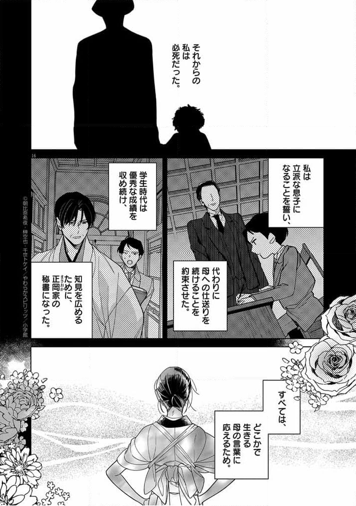 死神の初恋 ~没落華族の令嬢は愛を知らない死神に嫁ぐ~ 第45話 - Page 16