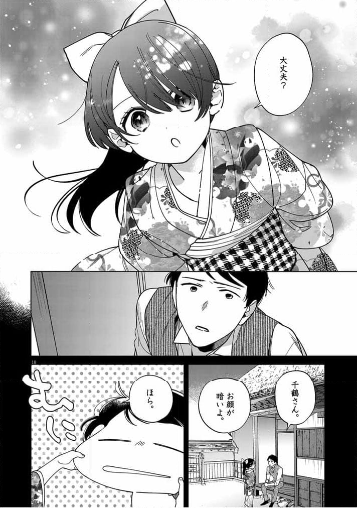 死神の初恋 ~没落華族の令嬢は愛を知らない死神に嫁ぐ~ 第45話 - Page 18