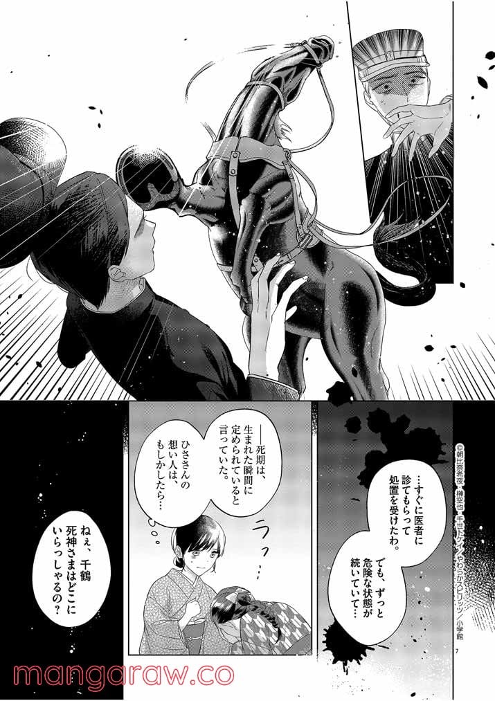 死神の初恋 ~没落華族の令嬢は愛を知らない死神に嫁ぐ~ 第10話 - Page 7