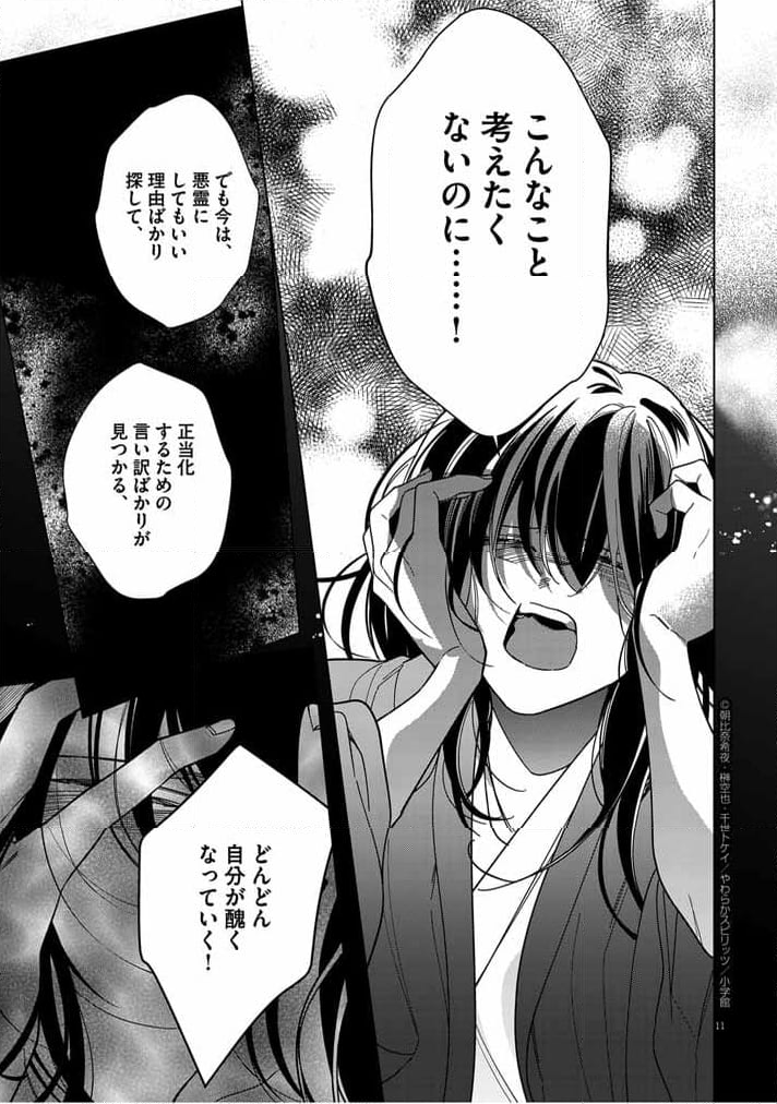 死神の初恋 ~没落華族の令嬢は愛を知らない死神に嫁ぐ~ 第44話 - Page 11