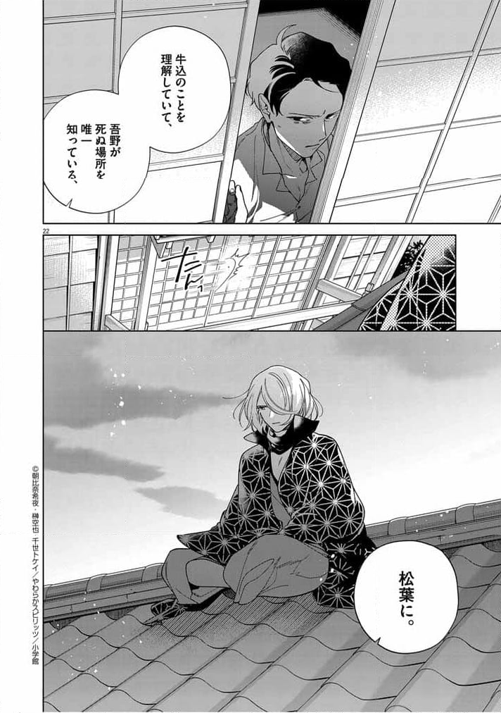 死神の初恋 ~没落華族の令嬢は愛を知らない死神に嫁ぐ~ 第44話 - Page 22