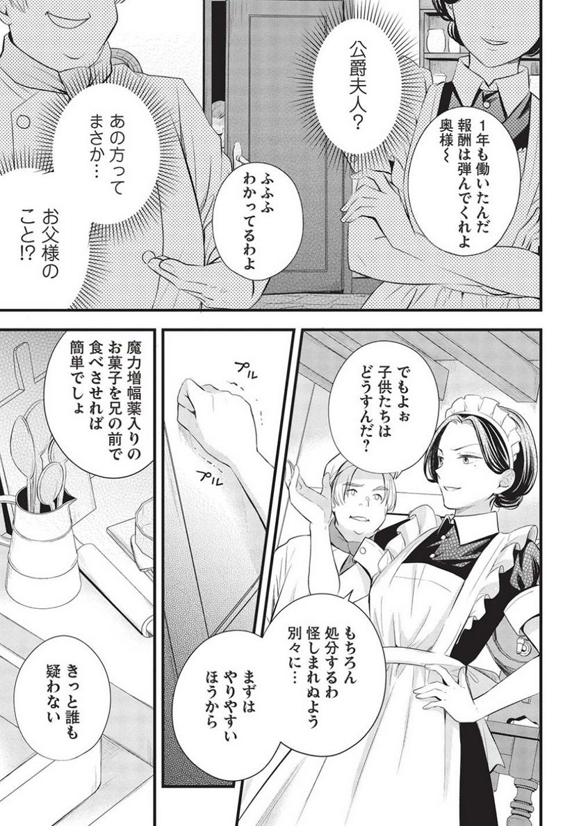 グランアヴェール お守りの魔導師は最推しラスボスお兄様を救いたい 第6話 - Page 13