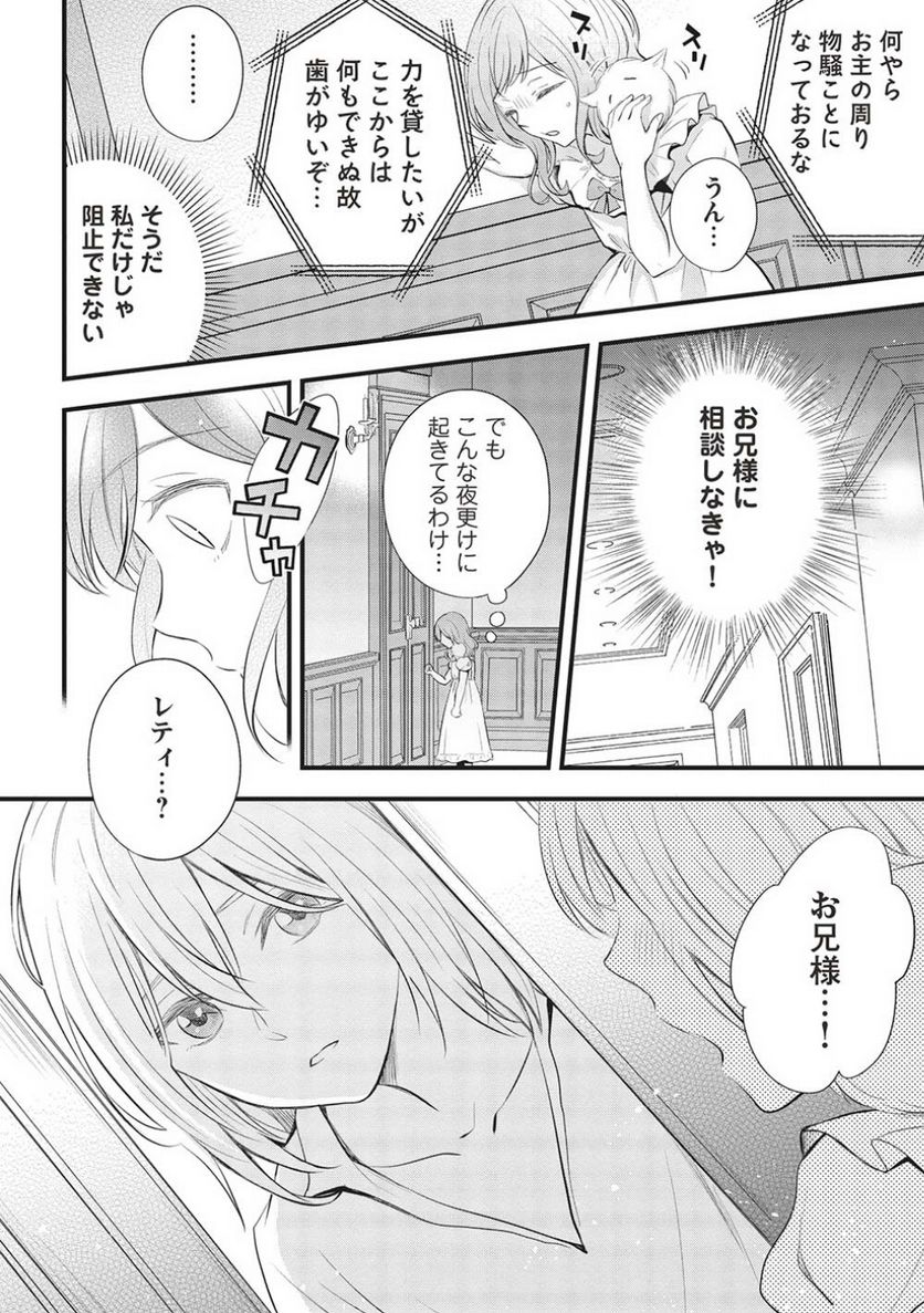 グランアヴェール お守りの魔導師は最推しラスボスお兄様を救いたい 第6話 - Page 16