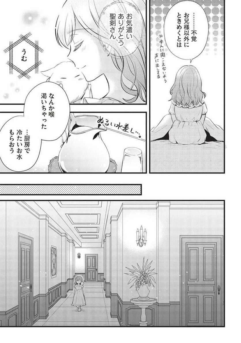 グランアヴェール お守りの魔導師は最推しラスボスお兄様を救いたい 第6話 - Page 9