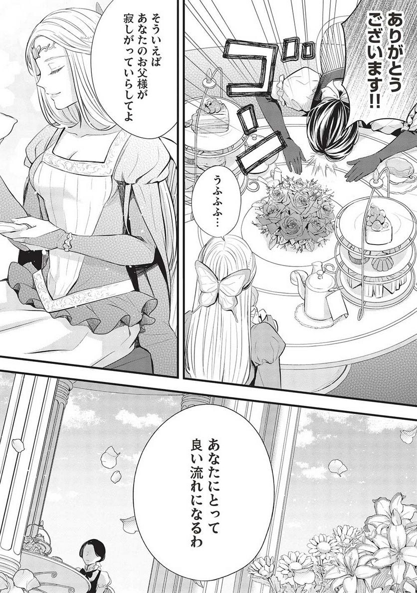 グランアヴェール お守りの魔導師は最推しラスボスお兄様を救いたい 第4話 - Page 28