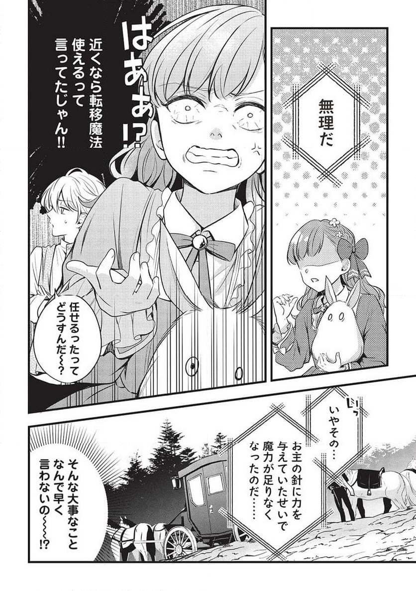 グランアヴェール お守りの魔導師は最推しラスボスお兄様を救いたい 第14話 - Page 6