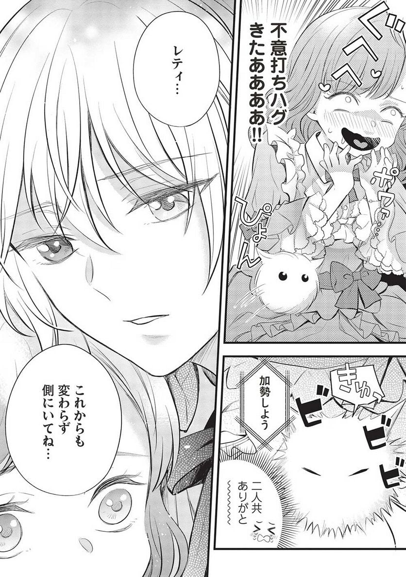 グランアヴェール お守りの魔導師は最推しラスボスお兄様を救いたい 第5話 - Page 16