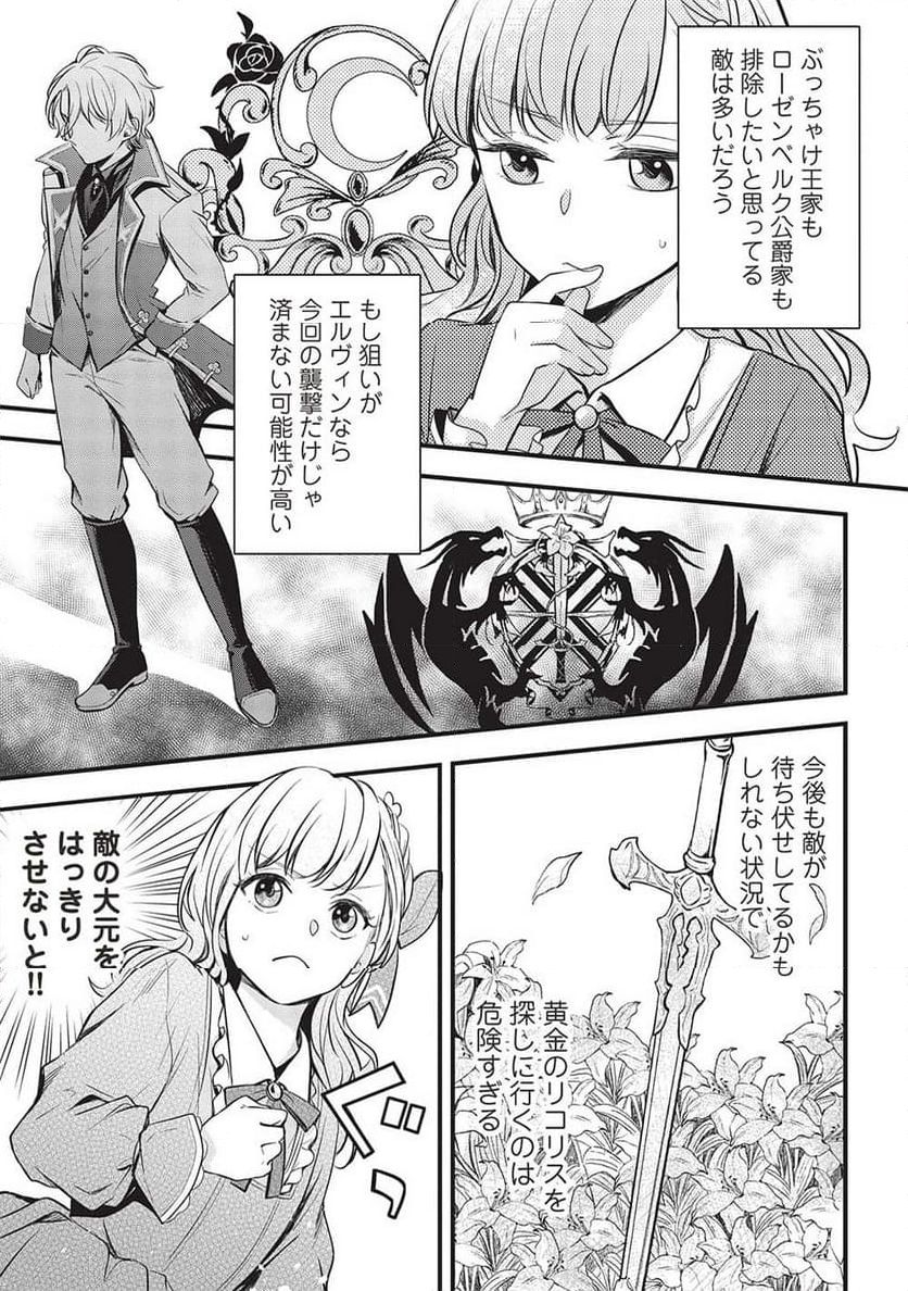 グランアヴェール お守りの魔導師は最推しラスボスお兄様を救いたい 第13話 - Page 21