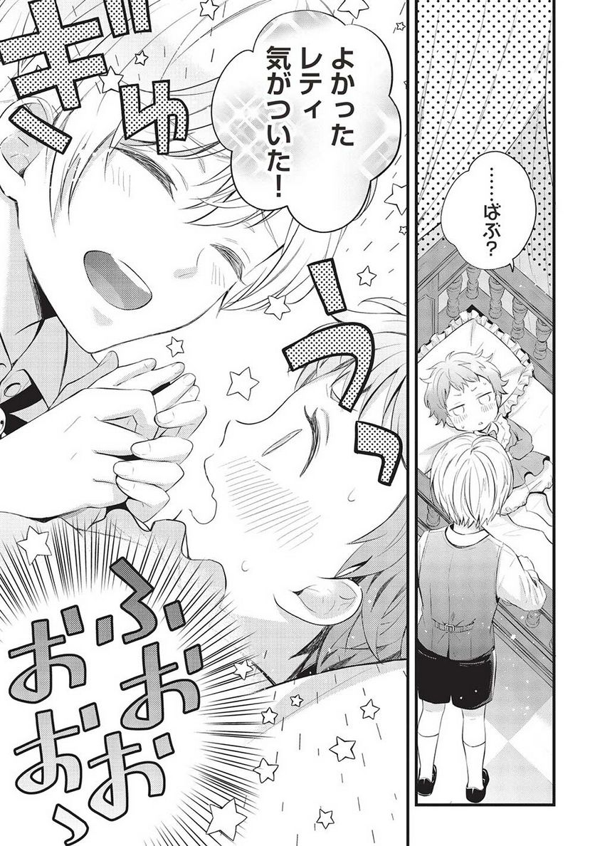 グランアヴェール お守りの魔導師は最推しラスボスお兄様を救いたい 第1話 - Page 13