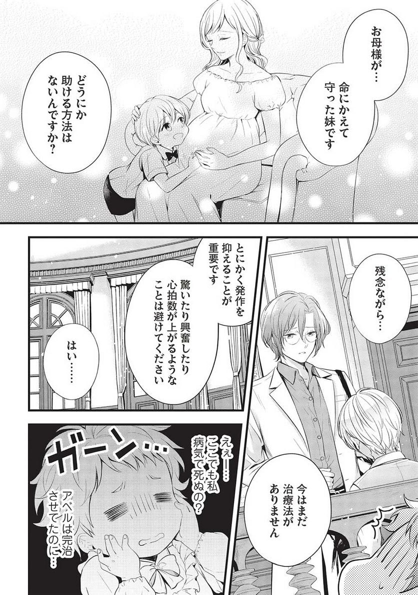 グランアヴェール お守りの魔導師は最推しラスボスお兄様を救いたい 第1話 - Page 18