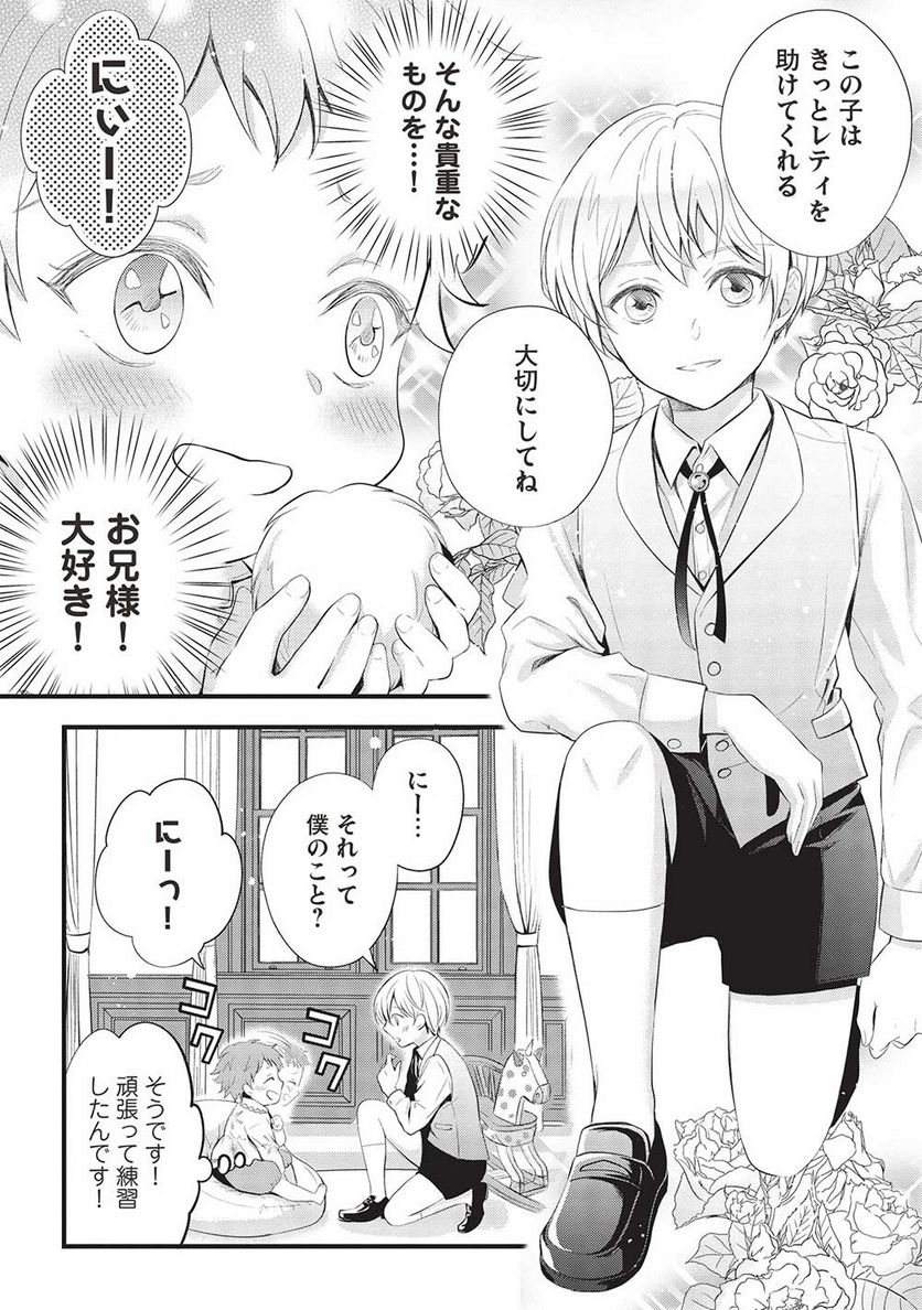 グランアヴェール お守りの魔導師は最推しラスボスお兄様を救いたい 第1話 - Page 30