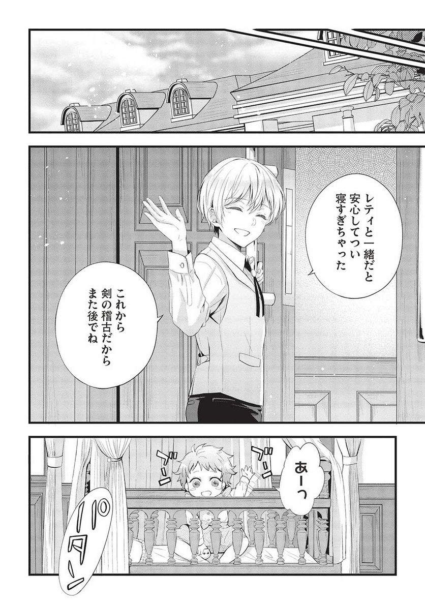 グランアヴェール お守りの魔導師は最推しラスボスお兄様を救いたい 第1話 - Page 36