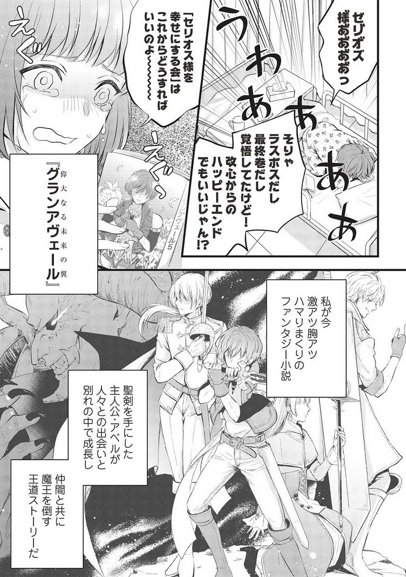 グランアヴェール お守りの魔導師は最推しラスボスお兄様を救いたい 第1話 - Page 7