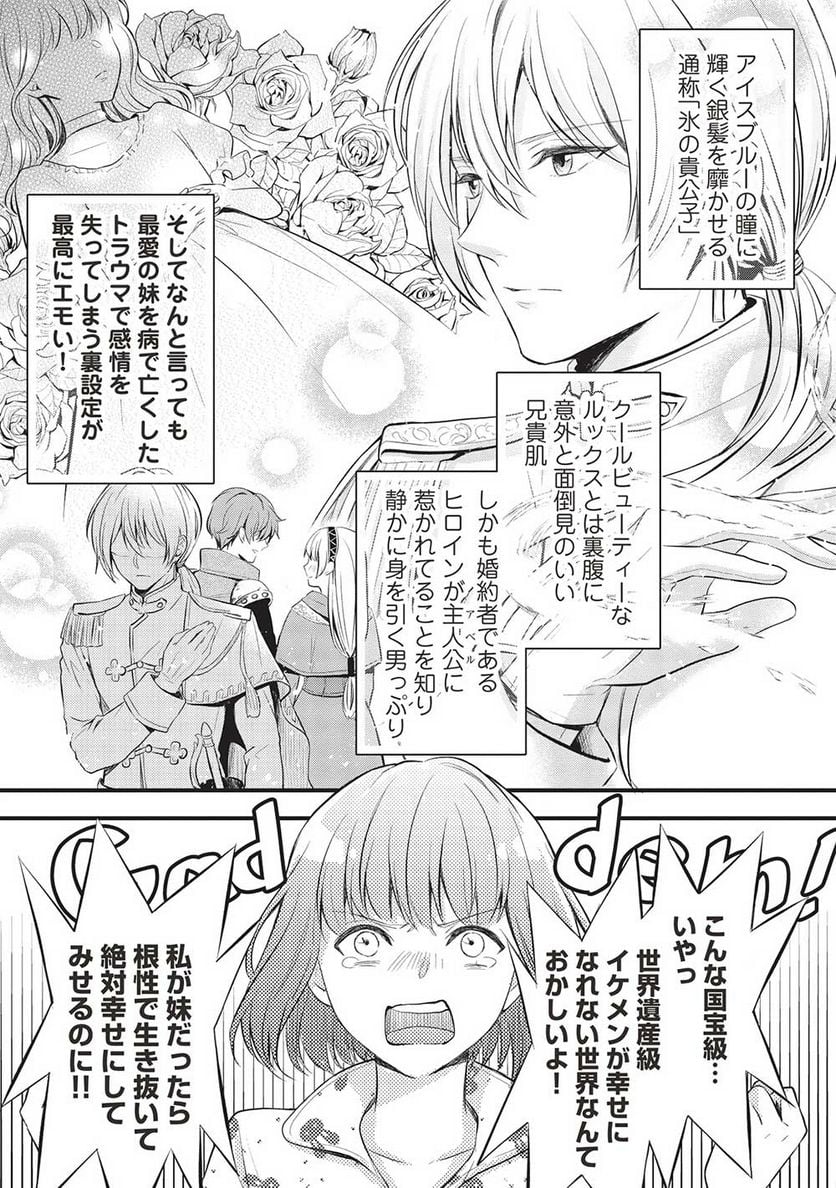 グランアヴェール お守りの魔導師は最推しラスボスお兄様を救いたい 第1話 - Page 9