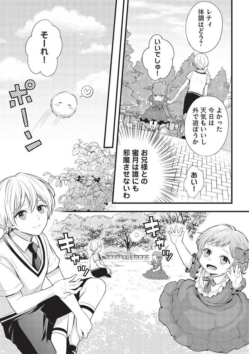 グランアヴェール お守りの魔導師は最推しラスボスお兄様を救いたい 第3話 - Page 7