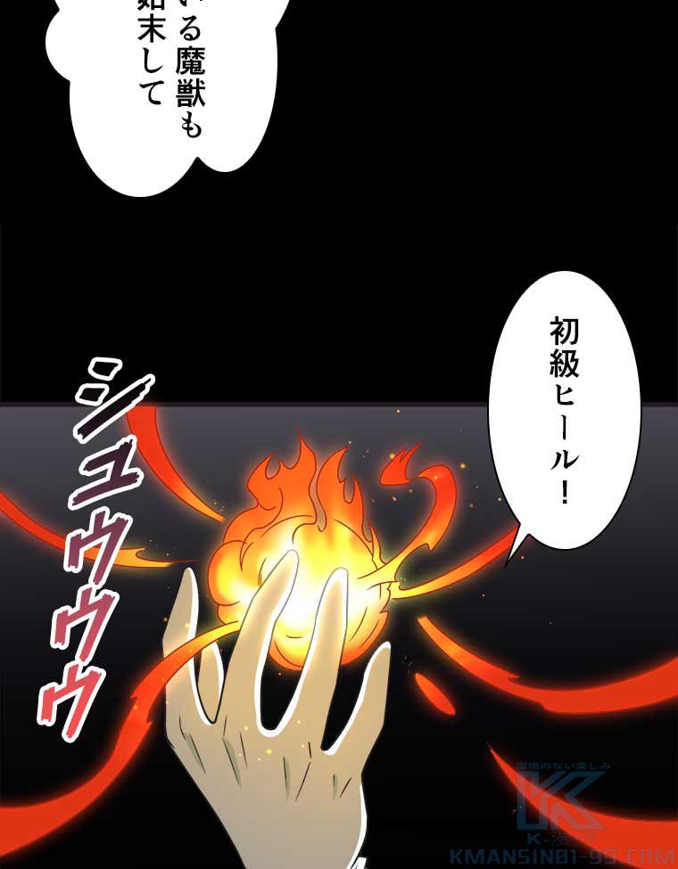 ポンコツレベル１ヒーラーが実は世界最強だった!? - 第33話 - Page 50