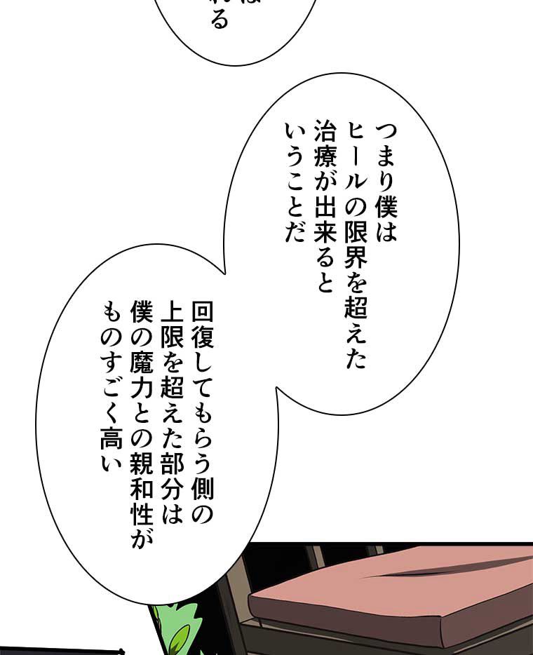 ポンコツレベル１ヒーラーが実は世界最強だった!? 第29話 - Page 7